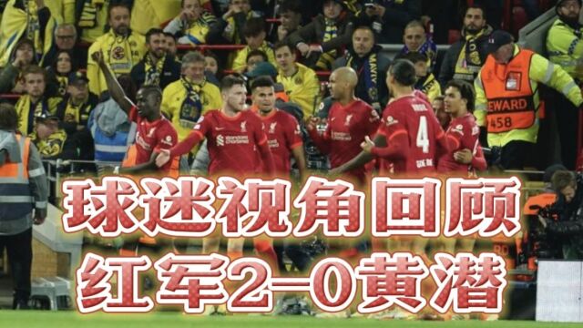  波尔多主场球迷营造魔鬼氛围，助球队惊险拿下德比战